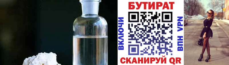 Бутират бутандиол  Черногорск 